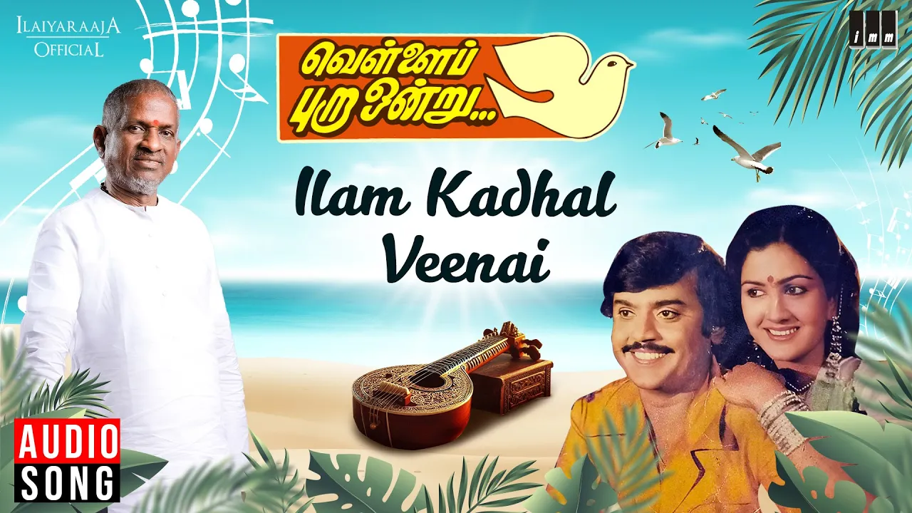 Ilam Kadhal Veenai Song | Vellai Pura Ondru | Ilaiyaraaja | Vijayakanth | Sujatha | Tamil Songs Ilam Kadhal Veenai Song | Vellai Pura Ondru | Ilaiyaraaja | Vijayakanth | Sujatha | Tamil Songs