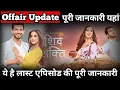Download Lagu Pyar Ka Pehla Adhaya - Shiv Shakti: Is The Show Going Offair |Full Details Of Last Episode !!