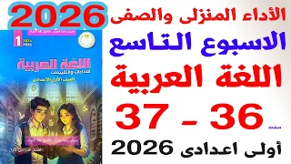 Solutions For Pages 36 37 Of The Book Assessments On Classroom And Home Performance For Week Ni 