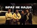 Download Lagu JECITO - БРАТ НЕ НАДО / BRAT NE NADO (mood video)
