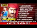 Manichitrathazhu Malayalam Movie Songs Audio Jukebox |  High Quality | Mohanlal | Shobhana