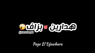 غيارين بزاف هدارين بزاف Statut Whatsapp Rai 