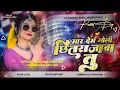 Lagu Maar_Deb_Goli_Chitarajaba_Tu_Hard_Dhollki_Bass_Mix_DjAnurag_Babu_Jaunpur_