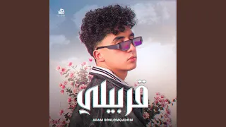 قربيلي دندنها