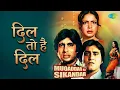 दिल तो है दिल | Muqaddar Ka Sikandar | Lata Mangeshkar Songs | Amitabh Bachchan | Rakhee Gulzar