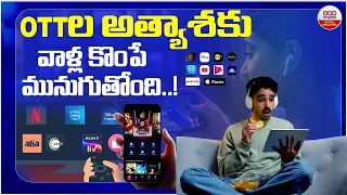OTT Platforms in Crisis | Netflix & Amazon Prime,Hotstar Losing Subscribers? |ABN Digital Exclusives