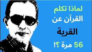 وما كان رب ك ليهلك القرى بظلم وأهلها مصلحون 