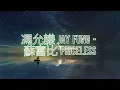 Jay Fung 馮允謙 - Priceless 蘇富比 (Lyrics) 歌詞