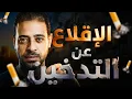 Lagu ​ليه مش قادر تبطل تدخين نهائياً رغم كل المحاولات؟ أهم فيديو للإقلاع عن التدخين