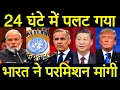 Download Lagu कनाडा ने हैरान किया, संयुक्त राष्ट्र ने अचानक लिस्ट जारी की पीएम मोदी का नाम न.. अब क्या हो रहा है?