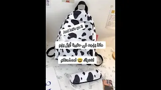 ماذا يوجد في حقيبة أول يوم للمدرسة 