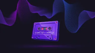 فهد السعد لولا العيب 2023 Fahad Alsaad Lowla El3eb 