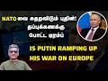 Download Lagu என்ன செய்யப்போகிறார் புதின் - நடுக்கத்தில் NATO நாடுகள் | Major Madhan Kumar