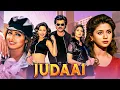 90s Superhit Judaai 💔 | Sridevi, Anil Kapoor, Urmila Matondkar | Full Romantic Hindi Movie (1997)