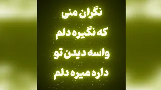 موزیک بی کلام آهنگ نگران منی مرتضی پاشایی 
