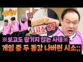 ※초유의 사태※ 살올라 팀의 무게 못 견딘 '시소' 반 토막 ㅋㅋ | 아는 형님 510회 | JTBC 251206 방송