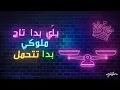Nassif Zeytoun - Yalli Badda Yani | Elissa - Ma Tendam 3a Shi | duet | by MJKFLORA