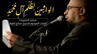 الحاج   محمد الحجيرات   الواثبين دندنها