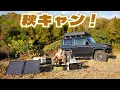 Lagu 【秋のデイキャンプ】ポータブル電源で火を使わずにできるほかほか煮込み料理をつくる！【Anker Solix C1000 Gen 2 Portable Power Station】
