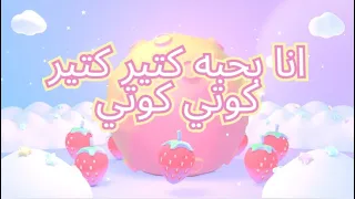أغنية ك وتي امور كوتي شطوركوتي يا حياتي ترند تيكتوك اكسبلور Tiktok  أغنية ك وتي امور كوتي شطوركوتي يا حياتي ترند تيكتوك اكسبلور Tiktok