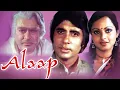 Lagu Alaap (1977) Full Hindi Movie | Amitabh Bachchan, Rekha, Asrani, Farida Jalal, Om Prakash