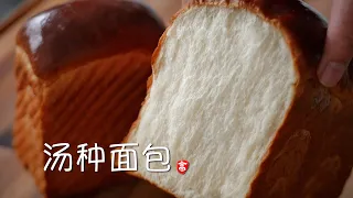 Download Japanese Tangzhong Bread MP3