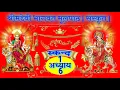 Lagu Srimaddevi Bhagwat Mulpath Skanda 1 Chapter - 6 [Srimad Devi Bhagwat Mulpath with Lyrics]