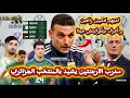 مدرب الأرجنتين يشيد بالمنتخب الجزائري أسمع واش قال كلام للتاريخ 😍