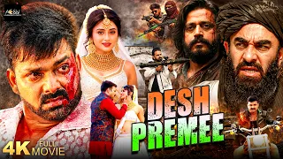 #pawansingh New Bhojpuri Action & Drama Full Movie | DESH PREMEE | #bhojpuri Latest Movie 2026