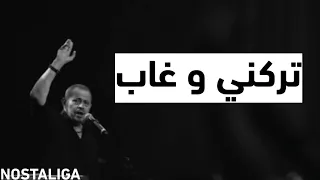 تركني و غاب جورج وسوف بطيء  تركني و غاب جورج وسوف بطيء