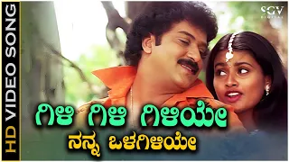 gili gili giiye video song from ravichandrans kannada movie rama krishna