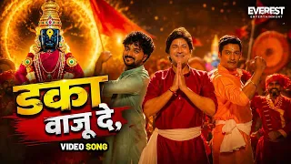 डंका वाजू दे Danka Vaju De Song | Danka Hari Namacha | Adarsh Shinde | Aniket, Priyadarshan, Kiran