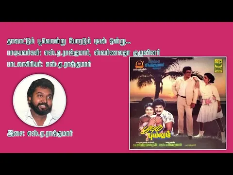 Thaalattum Poovondru - YouTube