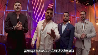 أحمد سعد صاحب المقالب والروح الحلوة دندنها