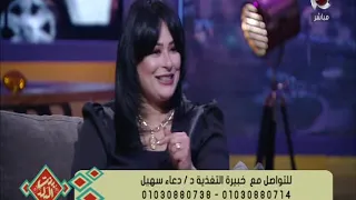 بخطوات بسيطة تخلصى من سمنة البطن والأرداف تماما مع د دعاء سهيل فى لقاء خاص مع الفنانه نشوى مصطفى 