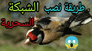 طريقة نصب الشبكة الهوائية  طريقة نصب الشبكة الهوائية