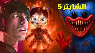 العدو الحقيقي ظهر تحليل إعلان بوب ي بلاي تايم الشابتر الخامس 