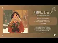 CHAD BURGER (채드버거) - 겨울에만 피는 꽃 (WINTER FLOWERS) [가사]
