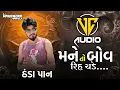 Lagu VC AUDIO TUR TONE INSTAGRAM TRENDING THANDAPAN MANE TO BOV RIH CHADE VC AUDIO DJMAHENDRAVAGHELA
