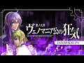 Download Lagu 【Gackpoid】ヴェノマニア公の狂気 / The Lunacy of Duke Venomania【Fanmade PV】