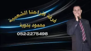 سلامات سلامات يا حبيبنا يا بلديات  محمود بدويه دندنها