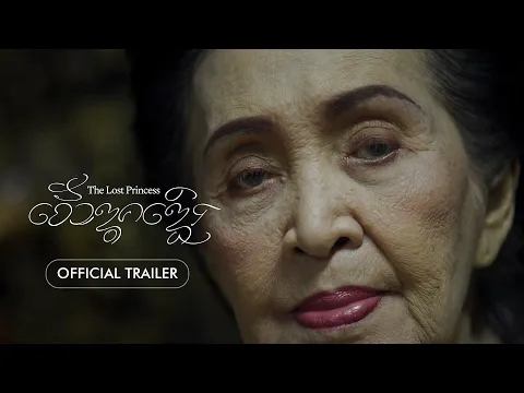 The Lost Princess (เจ้าดวงเดือน) - 2024 | Official Trailer