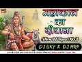 Lagu MAHAKAL KA DEEWANA ((NEW ADI TAPORI MIX 2023)) DJ ABHISHEK UKY \u0026 DJ MEHUL MRP MIXING MO. 8718016457