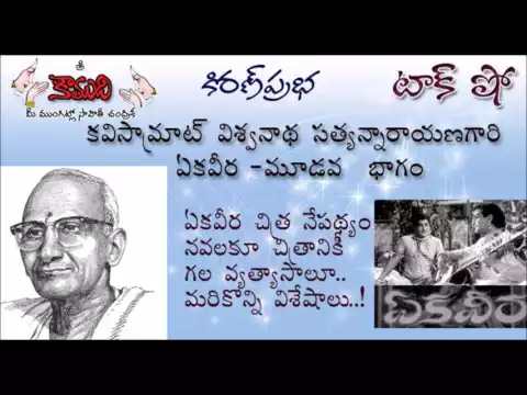 Thumbnail for KiranPrabha Talk Show on EKAVEERA Novel - Part 3