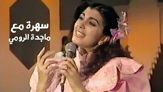 سهرة مع ماجدة الرومي حفل نادر تقديم سميرة البارودي Yehia Gan 