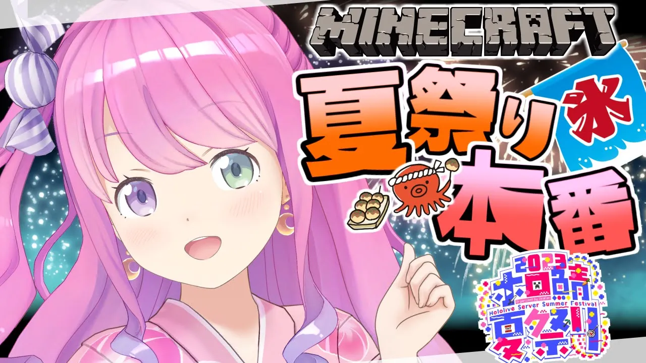 【 Minecraft 】いざ夏祭りへ✨たこ焼き＆かき氷を販売中なのら～～?? / #ホロ鯖夏祭り2023【姫森ルーナ/ホロライブ】