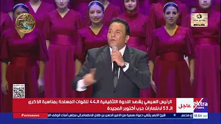 بالصوت والصورة في     اثبات   محمد فؤاد يبدع في الغناء أمام الرئيس السيسي خلال الندوة التثقيفية دندنها