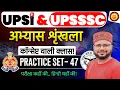 Download Lagu UPSI Practice Set | UP Police Hindi Practice Series | UPSI 2025 Hindi | UPSI Hindi by Amarnath Sir