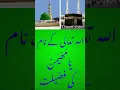 Download Lagu Allah Tala ke naam ya muhaimin ki fazilat #wazifa #muhaimin #fazilat #dua #qabool #islamic #shurt