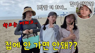 집으로 돌아가는 날~ 갑자기 집에 안가겠다는 가족들ㅋㅋㅋ 학교는 어쩌고.. ㅜㅜ  가족일상 브이로그 | 뚜아뚜지TV